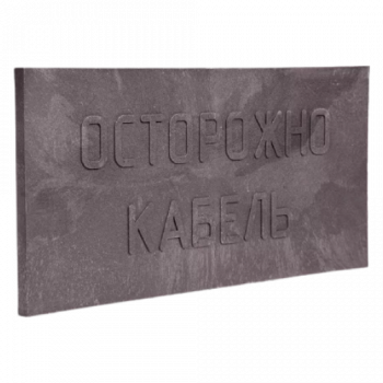 Плита для закрытия кабеля ПЗК-360 2 сорт